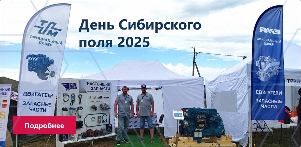День Сибирского поля 2025